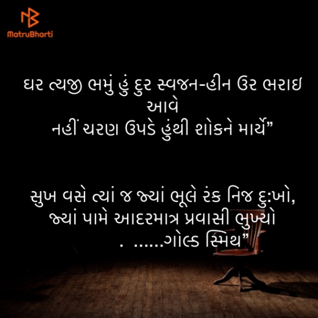 Gujarati Quotes by Umakant : 111856898