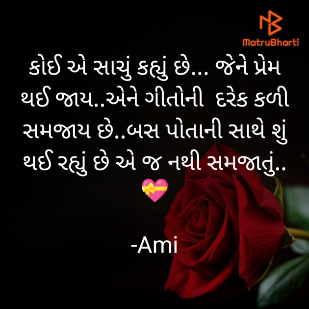 Gujarati Blog by Ami : 111856900