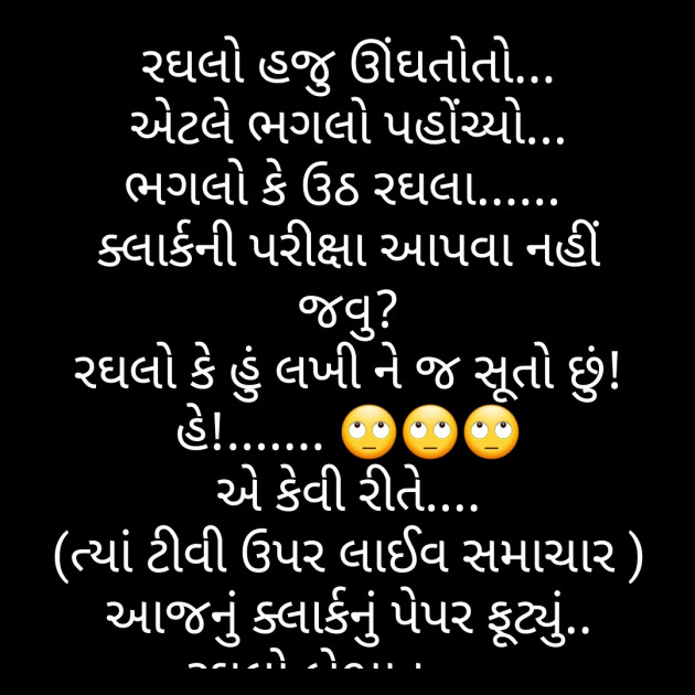 Gujarati Jokes by वात्सल्य : 111856911