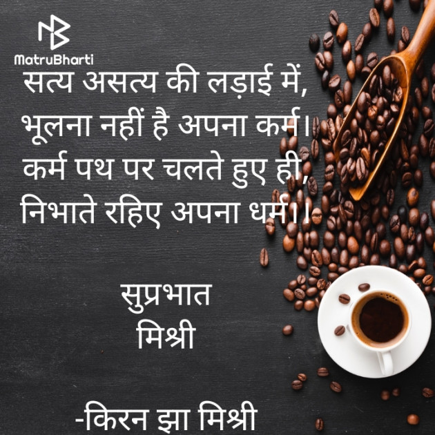 Hindi Quotes by किरन झा मिश्री : 111856919