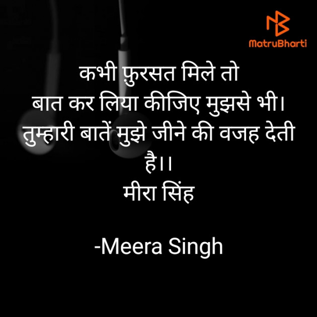 Hindi Whatsapp-Status by Meera Singh : 111856925