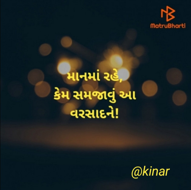 Gujarati Hiku by Kinar Rana : 111856926