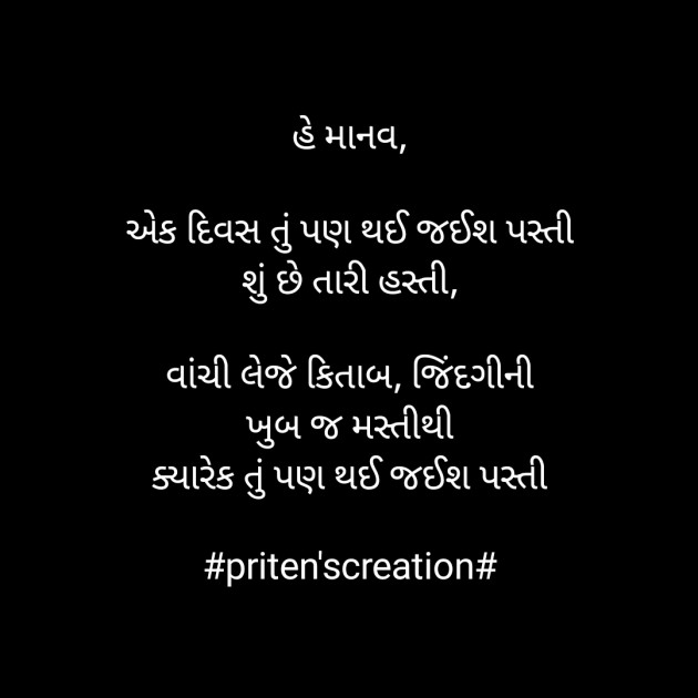 Gujarati Quotes by Priten K Shah : 111856927