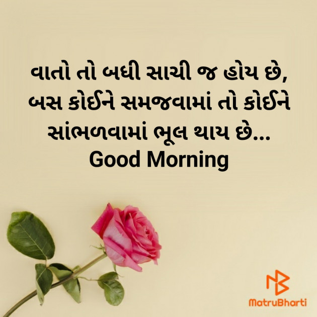 Gujarati Good Morning by Nirav Devani : 111856928