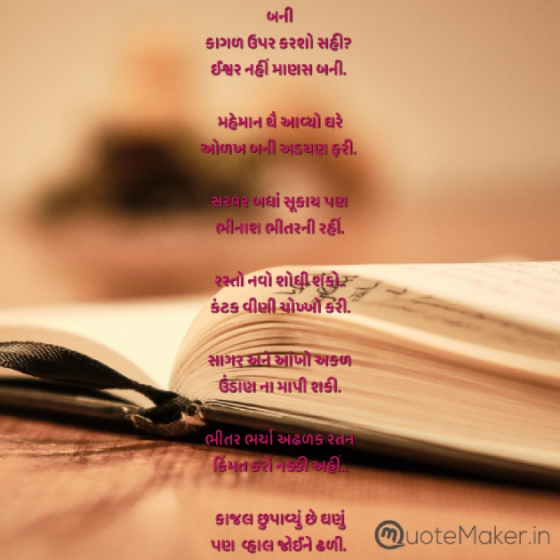 English Poem by Kiran shah : 111856974