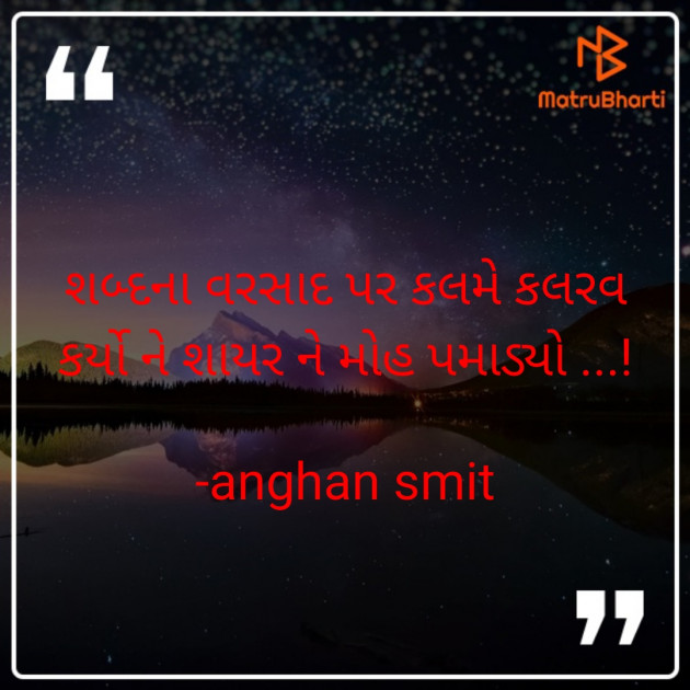 Gujarati Whatsapp-Status by anghan smit : 111856985