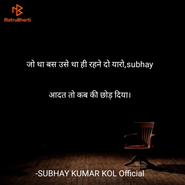 Hindi Shayri by SUBHAY KUMAR KOL Official : 111857009