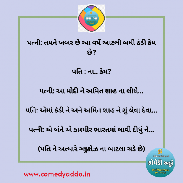 Gujarati Jokes by Dinesh Parmar : 111857010