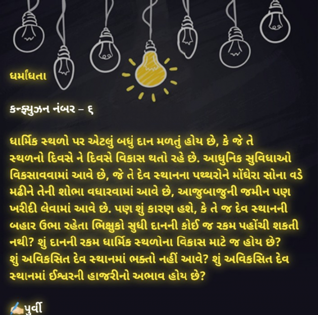 Gujarati Religious by પુર્વી : 111857049