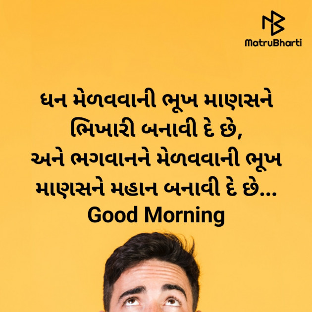 Gujarati Good Morning by Nirav Devani : 111857066