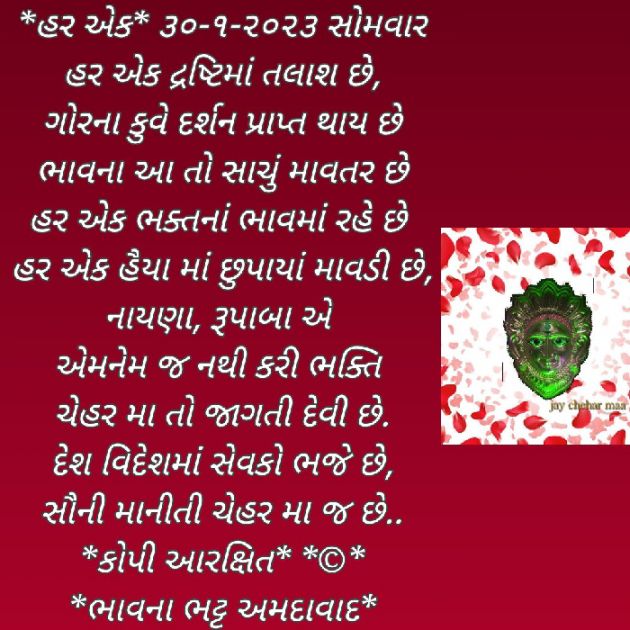 Gujarati Religious by Bhavna Bhatt : 111857069