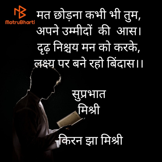Hindi Quotes by किरन झा मिश्री : 111857070
