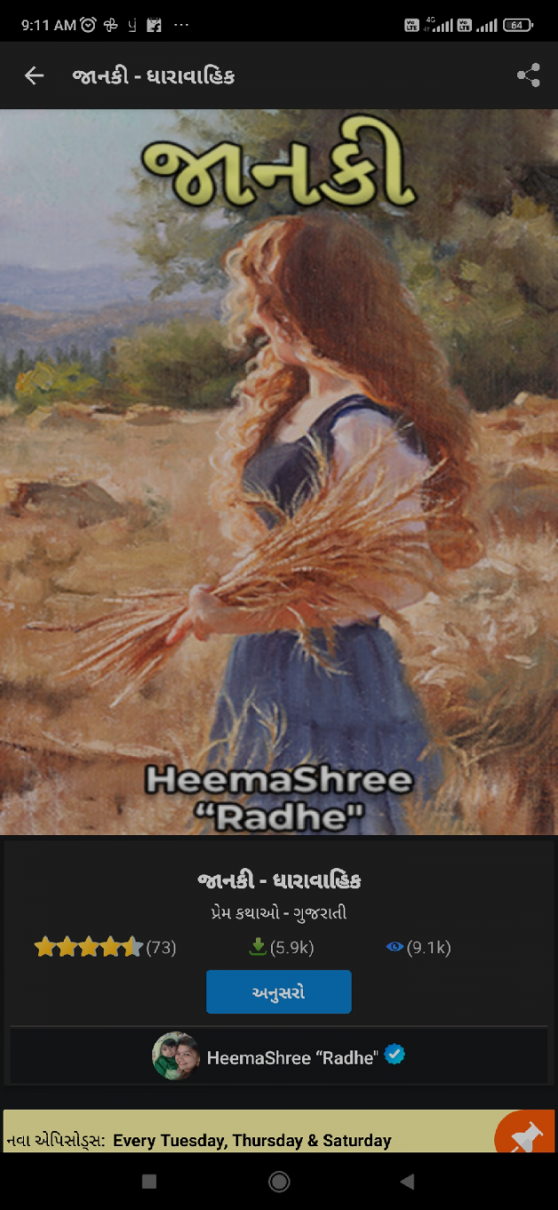 Gujarati Story by HeemaShree “Radhe