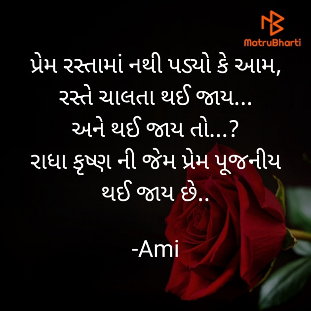 Gujarati Blog by Ami : 111857080