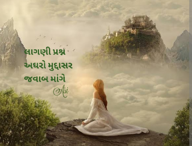 Gujarati Hiku by Asmita Ranpura : 111857081