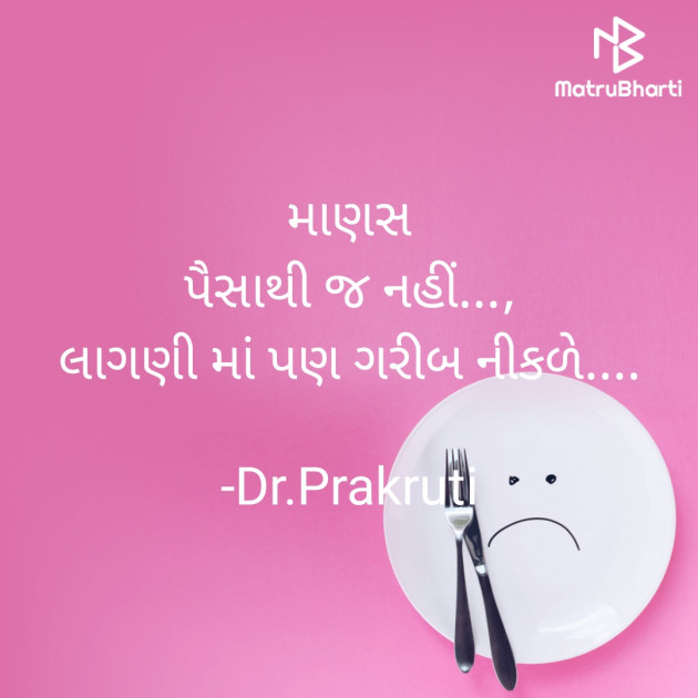 Gujarati Blog by DrPrakruti Gor : 111856642