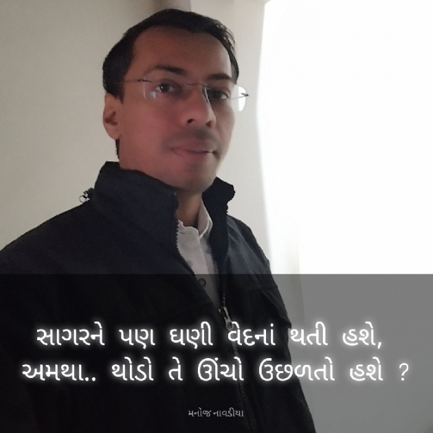 Gujarati Motivational by મનોજ નાવડીયા : 111857115