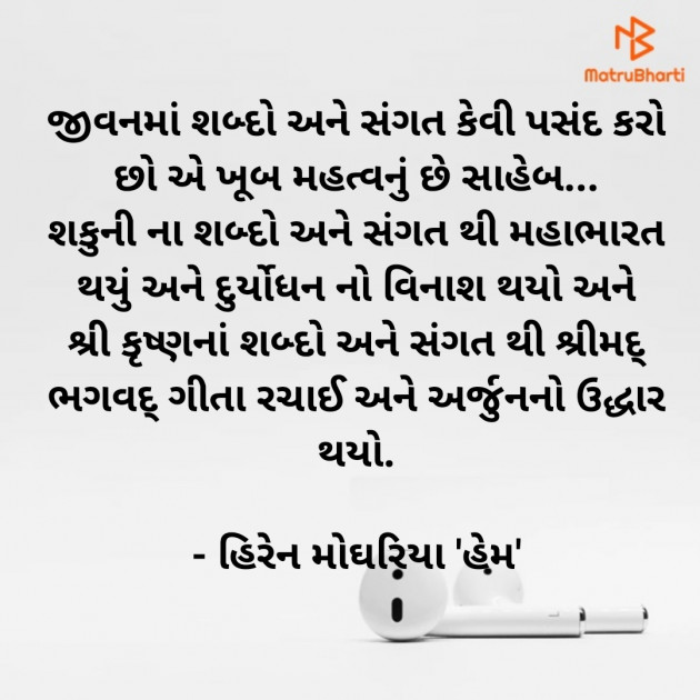 Gujarati Motivational by Hiren Moghariya : 111857150