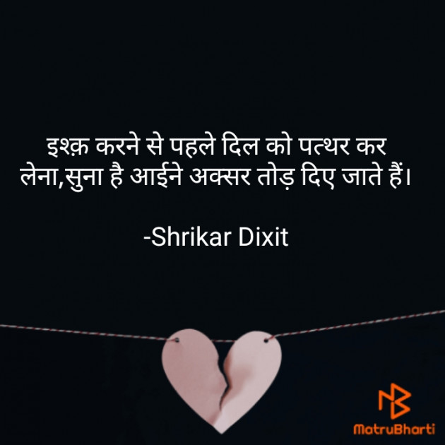 Hindi Shayri by Shrikar Dixit : 111857158