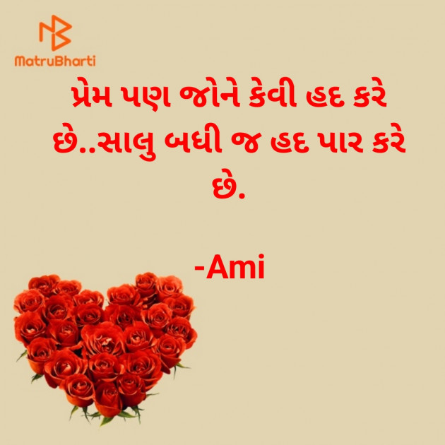 Gujarati Blog by Ami : 111857177