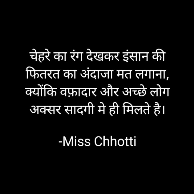 Hindi Blog by Miss Chhoti : 111857182