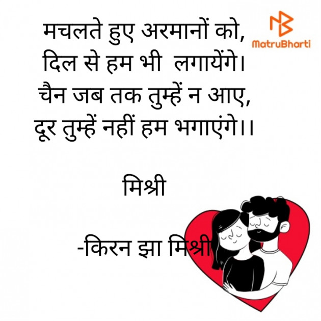Hindi Shayri by किरन झा मिश्री : 111857199