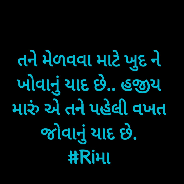 Gujarati Whatsapp-Status by Rima Bhatt : 111857211