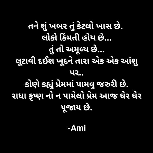 Gujarati Blog by Ami : 111857226