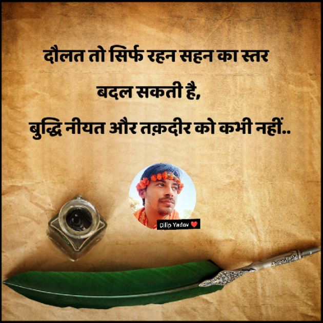 Hindi Quotes by Dilip Yadav : 111857232