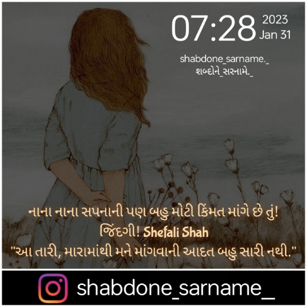 Gujarati Whatsapp-Status by Shefali : 111857236