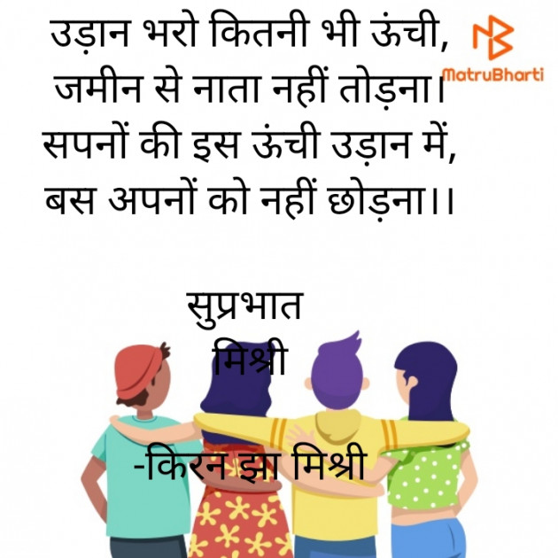 Hindi Quotes by किरन झा मिश्री : 111857249