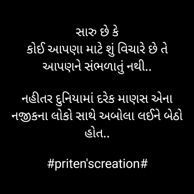 Gujarati Quotes by Priten K Shah : 111857251