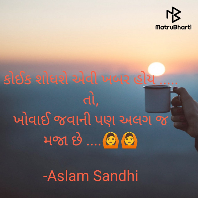 Gujarati Good Morning by Aslam Sandhi : 111857259