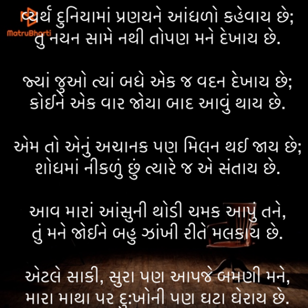 Gujarati Shayri by Umakant : 111857269