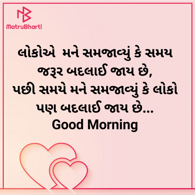 Gujarati Good Morning by Nirav Devani : 111857276