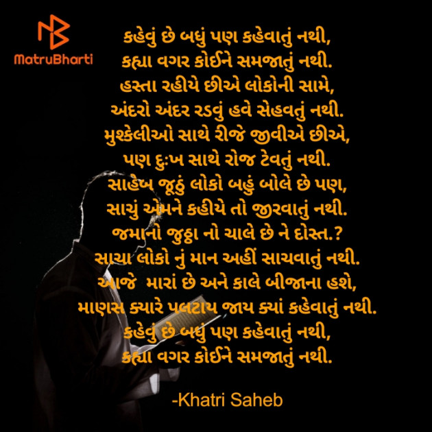 Gujarati Shayri by Khatri Saheb : 111857277