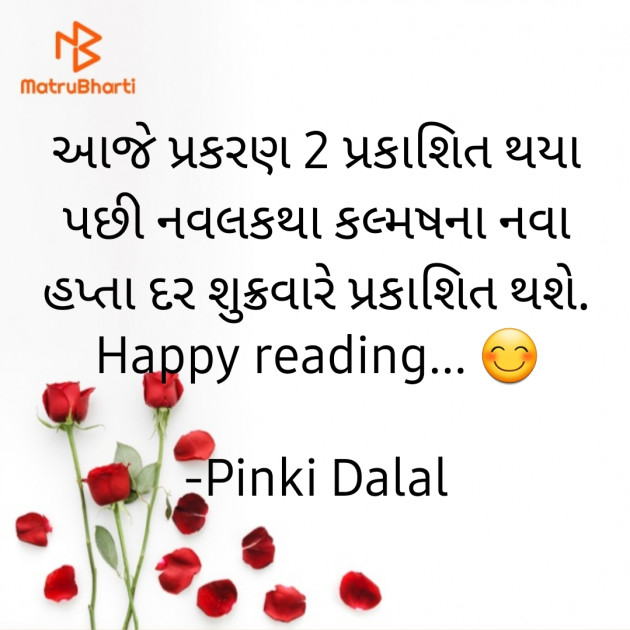Gujarati Thank You by Pinki Dalal : 111857280