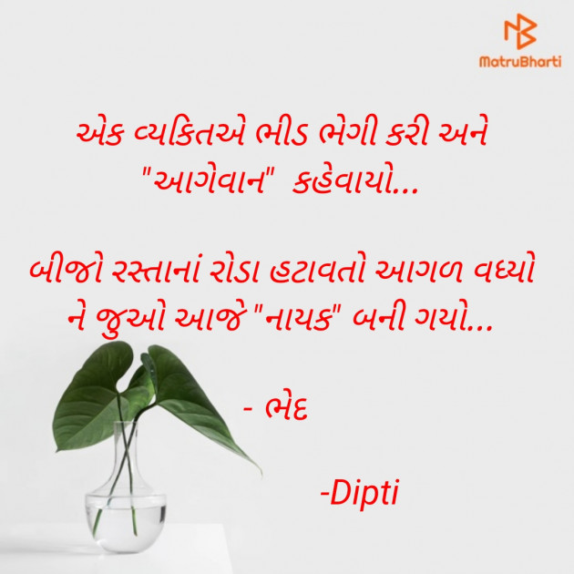 Gujarati Blog by Dipti : 111857288