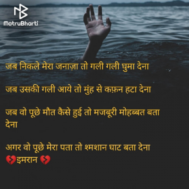 Hindi Shayri by Imaran : 111857290