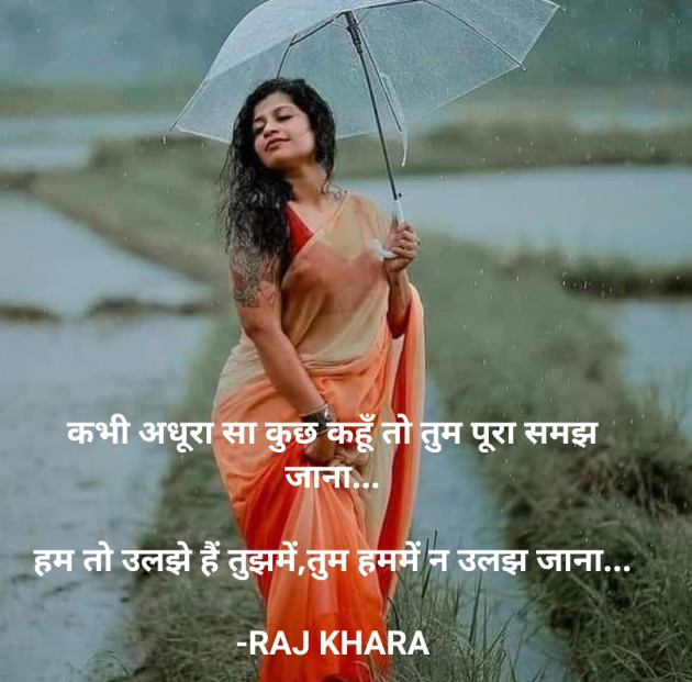 Hindi Quotes by Tr. RAJ KHARA : 111857292