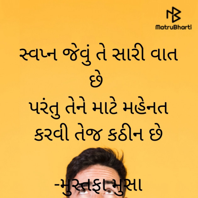 Gujarati Quotes by Mustafa Moosa : 111857294