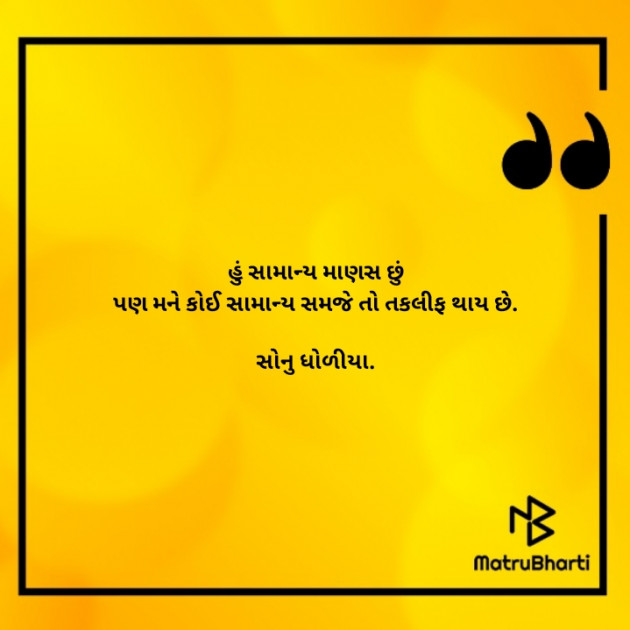 Gujarati Poem by Sonu dholiya : 111857298