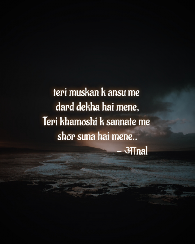 Gujarati Shayri by Bhatt Aanal : 111857319