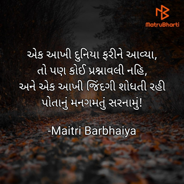 Gujarati Shayri by Maitri Barbhaiya : 111857324