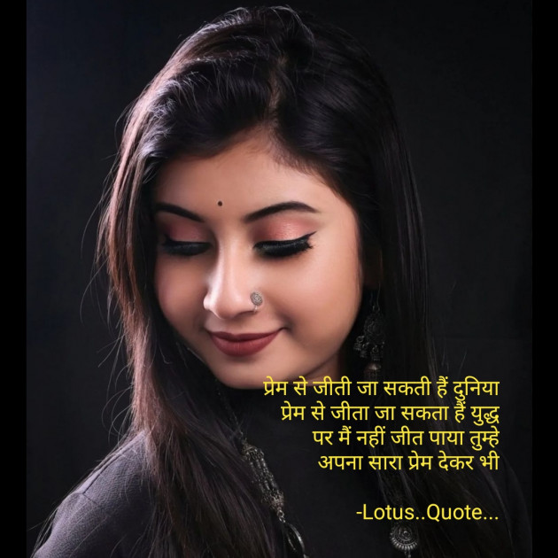 Hindi Poem by Lotus : 111857333