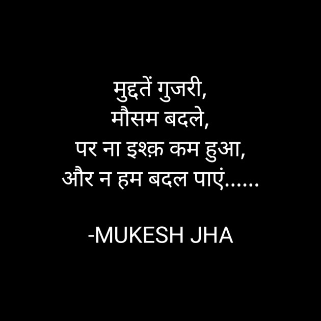 Hindi Romance by MUKESH JHA : 111857348
