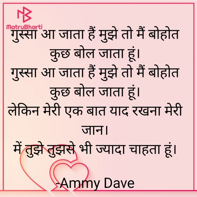 Hindi Shayri by Ammy Dave : 111857373