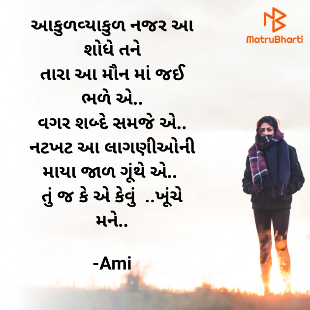 Gujarati Blog by Ami : 111857389