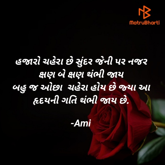 Gujarati Blog by Ami : 111857390