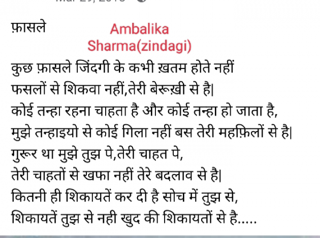 English Shayri by Ambalika Sharma : 111857391